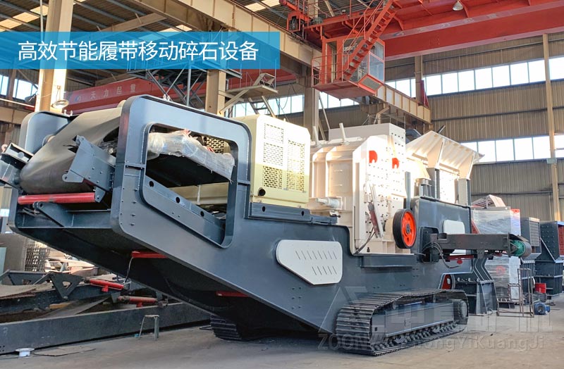 履帶式移動石頭破碎機.jpg