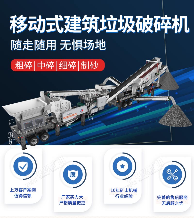 移動式建筑垃圾破碎機(jī)