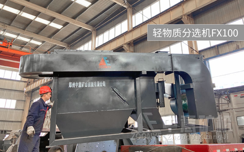 輕物質(zhì)分選機.jpg