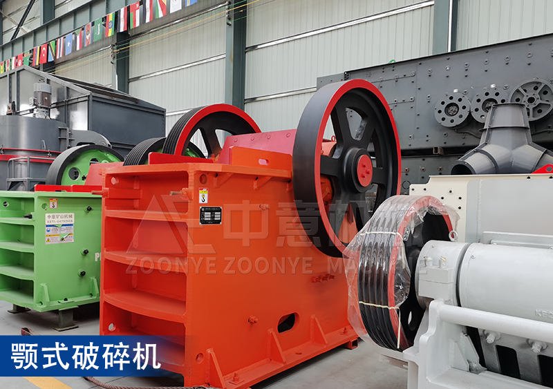 顎式破碎機