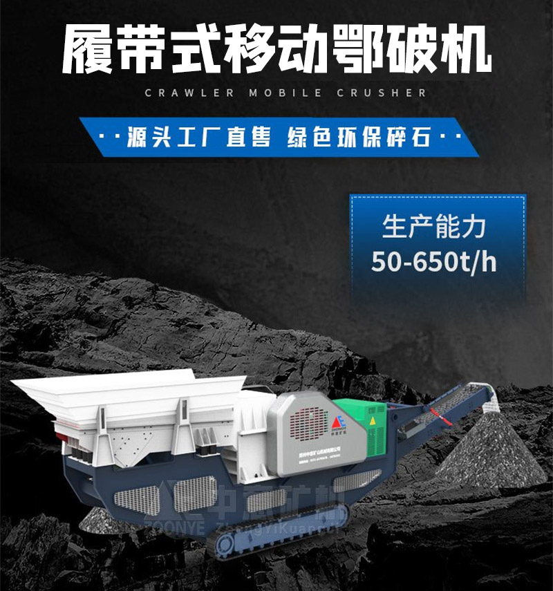 顎式移動破碎機廠家直供