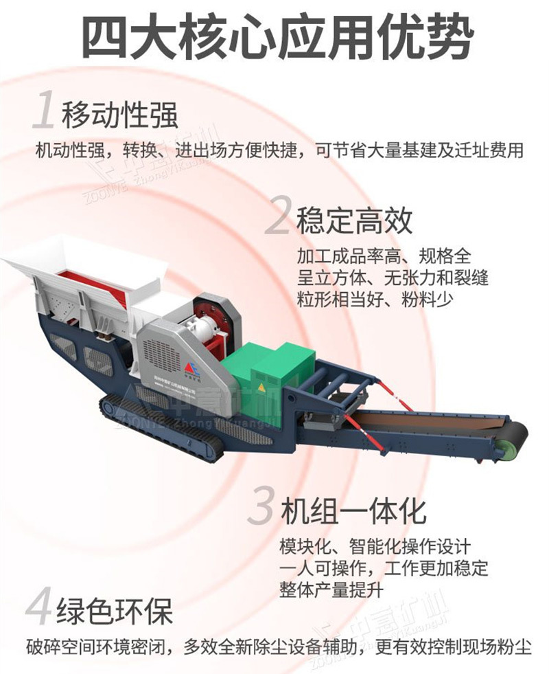 履帶式鄂破機優(yōu)勢